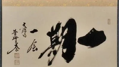 Why Is Zen Calligraphy Displayed in the Tea Room?