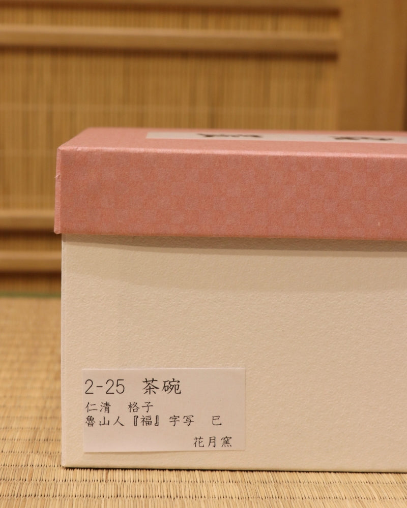 Kyo | "Fuku"Matcha Bowl