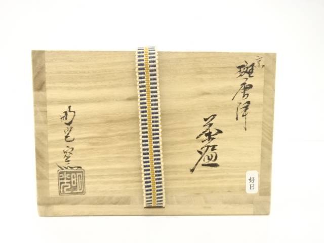 Exterior of the wooden storage box with Japanese calligraphy, seals, and a woven securing cord for the pre-owned Koijitsu chawan.