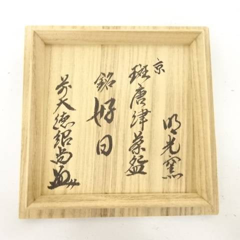 Interior lid of the original wooden storage box with Japanese calligraphy identifying the Spotted Karatsu tea bowl and its poetic name Koijitsu.