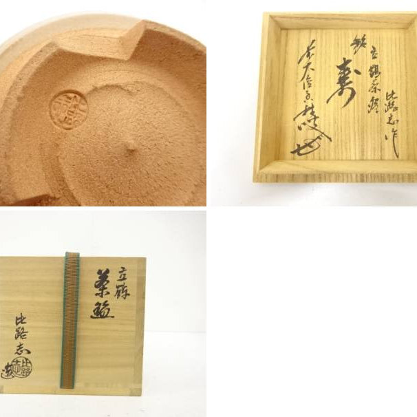 Detail collage showing the chawan foot and artist mark together with Japanese calligraphy on the original wooden storage box.