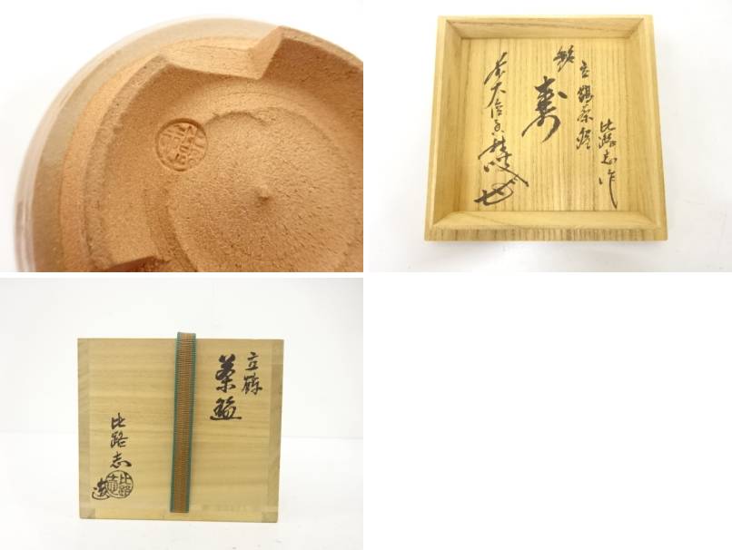 Detail collage showing the chawan foot and artist mark together with Japanese calligraphy on the original wooden storage box.