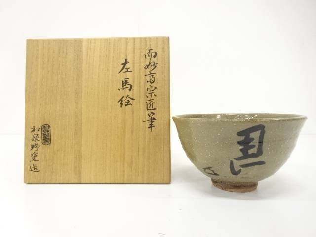 Pre-owned Izumino Ware Hidari-Uma matcha bowl displayed beside its inscribed wooden storage box.