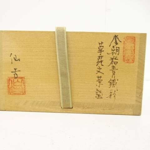 Original wooden storage box and inscribed lid with Japanese calligraphy and seals for the Jo Senkichi Yukiwasou matcha bowl.