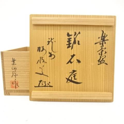Original wooden storage box and inner lid with Japanese calligraphy for the Sekitei Raku matcha bowl by Kahei Shima.