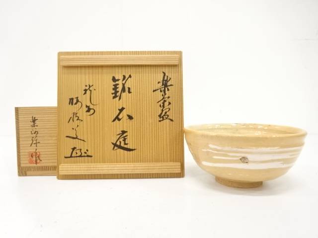 Pre-owned Kahei Shima Raku matcha bowl named Sekitei displayed beside its original inscribed wooden storage box.