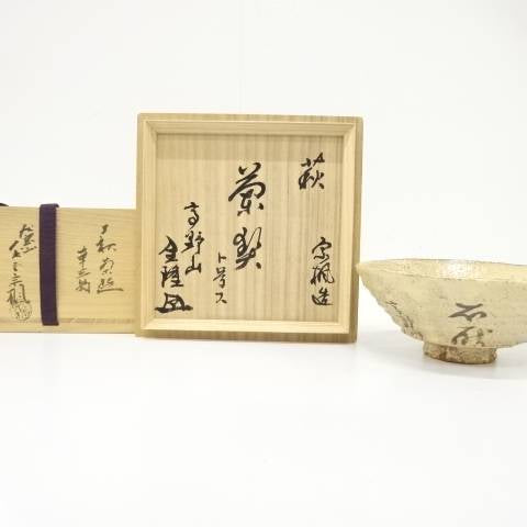 Pre-owned Kaneko Sofu Hagi Ware matcha bowl displayed beside its original inscribed wooden storage box and calligraphy lid.