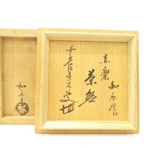 Interior of the original wooden storage box with Japanese calligraphy and seals for the pre-owned Kawasaki Waraku Aka Raku matcha bowl.