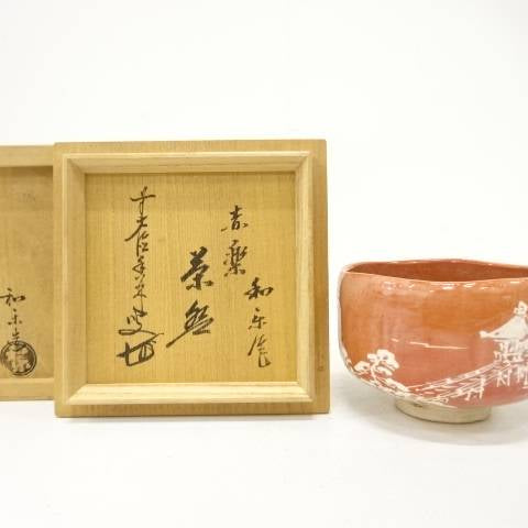 Pre-owned Kawasaki Waraku Aka Raku matcha bowl with a white pavilion landscape displayed beside its original inscribed wooden storage box.