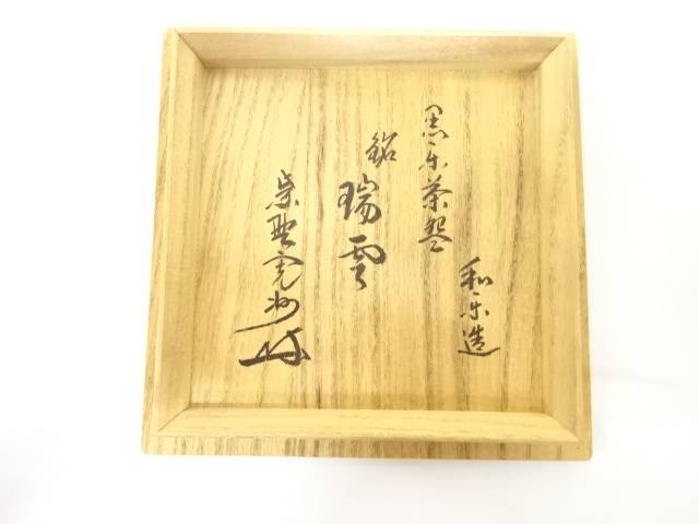Open wooden storage box with interior inscription accompanying the Kawasaki Waraku Black Raku matcha bowl.