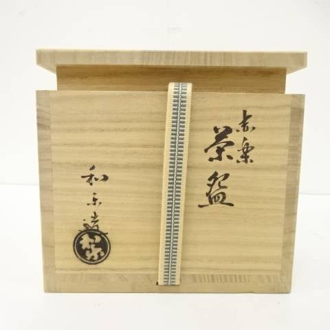 Inscribed wooden storage box with Japanese calligraphy included with the Kawasaki Waraku Red Raku matcha bowl.