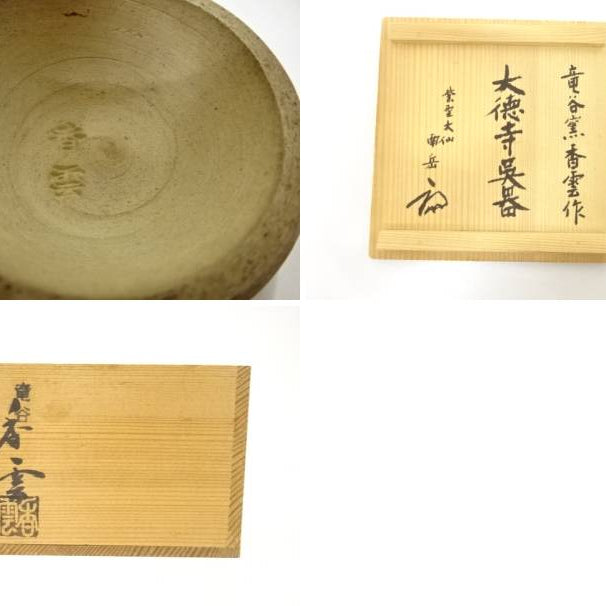 Detail collage showing the softly glazed interior, circular foot, and Japanese inscriptions on the original wooden storage box.