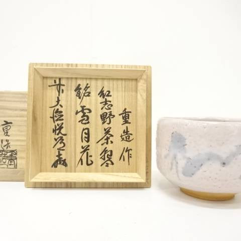 Pre-owned Shigezo Sato Benishino matcha bowl named Setsugekka displayed beside its original inscribed wooden storage box.