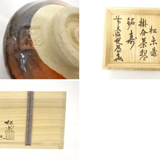 Detail collage of the Shoraku Sasaki Kotobuki Red Raku bowl showing its ceramic foot, wooden storage box, Japanese inscriptions, and identifying marks