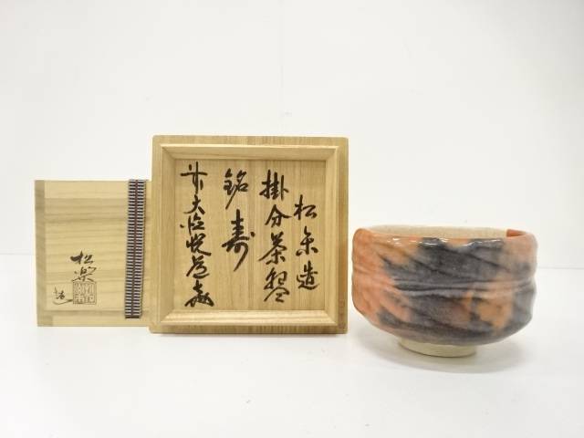 Pre-owned Shoraku Sasaki Kotobuki Red Raku matcha bowl with flowing charcoal glaze displayed beside its wooden hakogaki box inscribed by Etsudo Takahashi