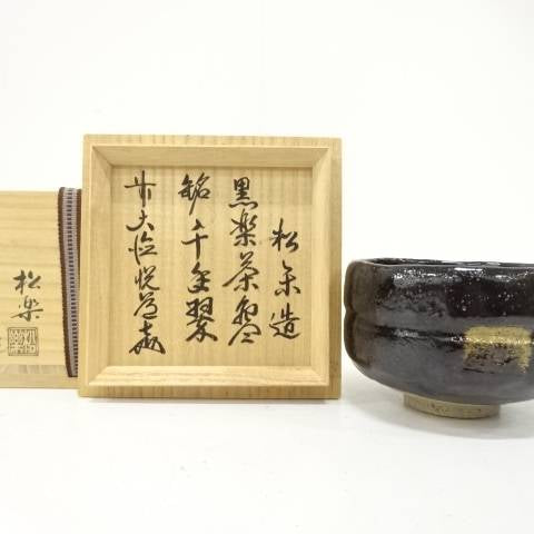Pre-owned Black Raku matcha bowl Sennen no Midori by Shoraku Sasaki displayed with its wooden hakogaki box bearing an inscription by Etsudo Takahashi