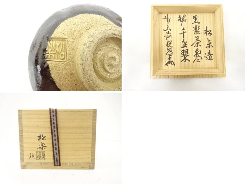 Detail collage of the Shoraku Sasaki Sennen no Midori Black Raku bowl showing the ceramic foot, wooden storage box, inscriptions, and identifying marks
