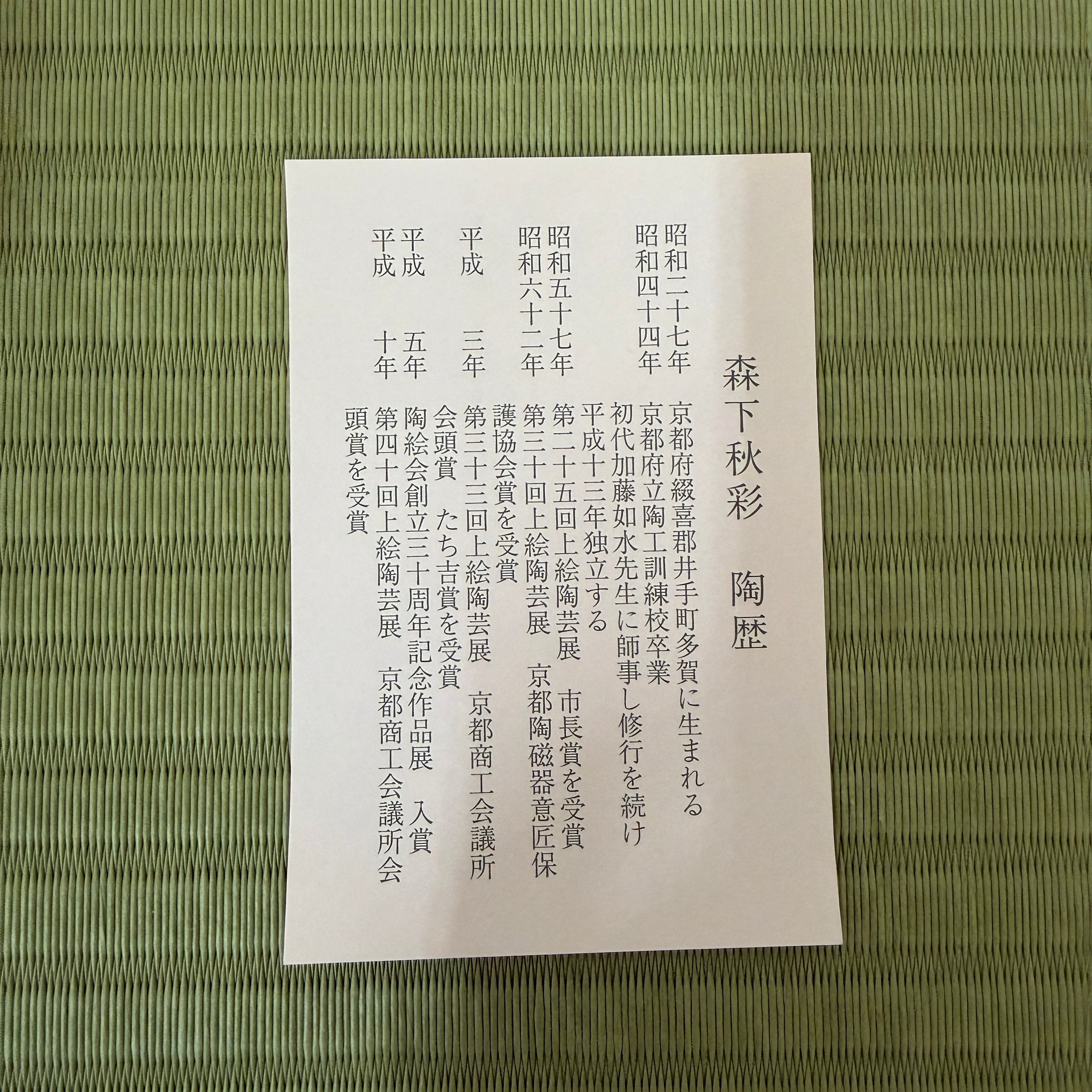 Japanese product information sheet included with the Togetsukyo Bridge and cherry blossom Kyo Ware matcha bowl.