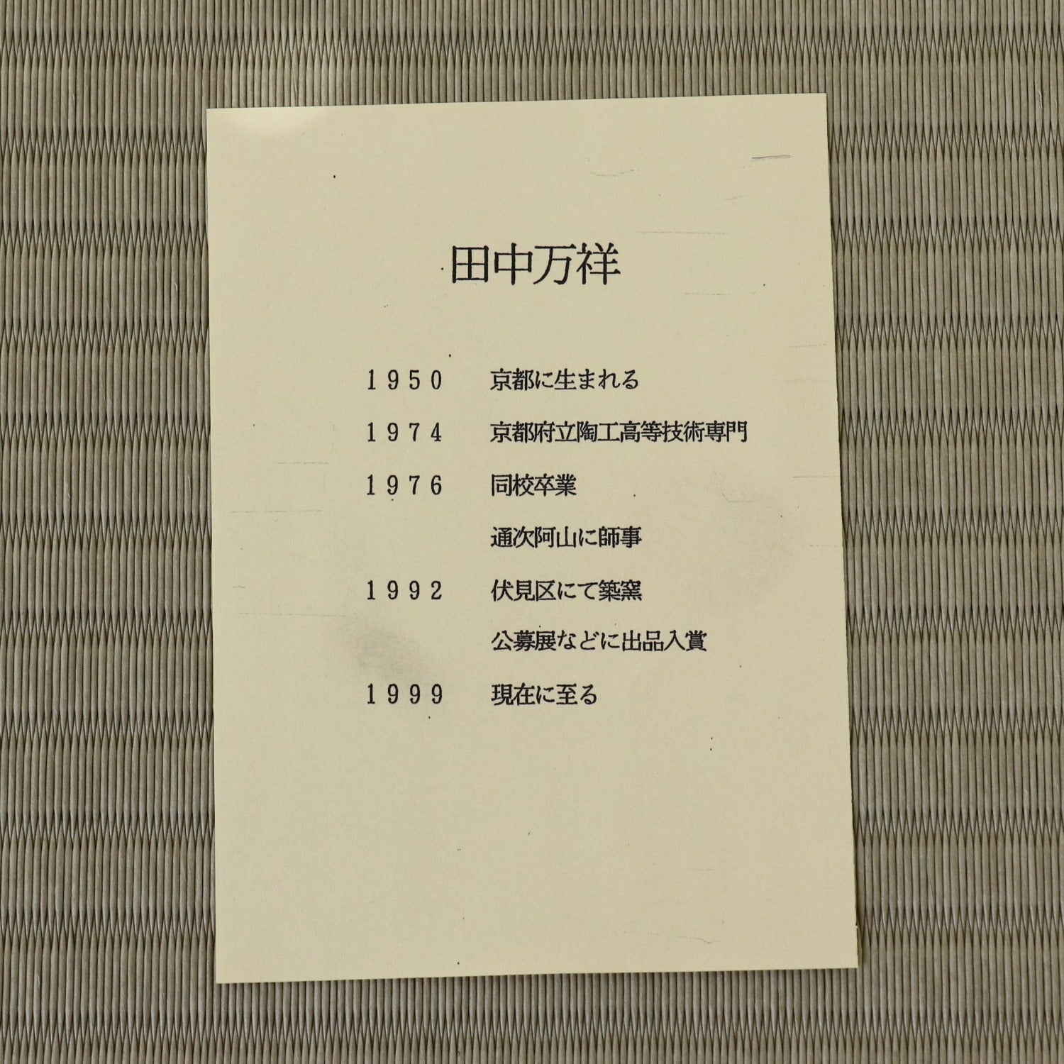 Product information sheet for the Tanaka Bansho peach blossom Kyo Ware matcha bowl.