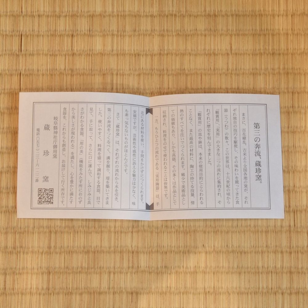 Japanese product information sheet accompanying the Zouho Kiln Dancing Cranes Mino Ware matcha bowl.