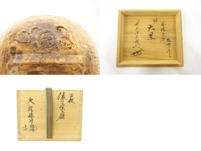 Detail collage showing the textured underside and foot of the Hagi chawan together with Japanese calligraphy on its wooden storage box.