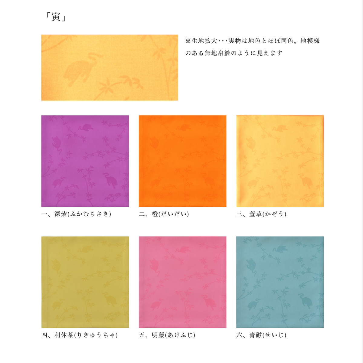 Zodiac Fukusa (Silk) 'Tora' - Kitamura Tokusai – Nara Tea Co.