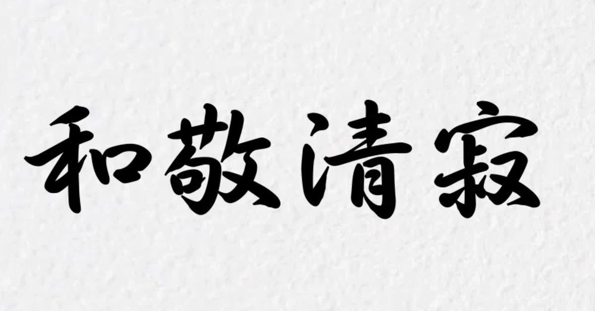 Upholding the True Spirit of Matcha — As an Official Retailer of Marukyu Koyamaen —