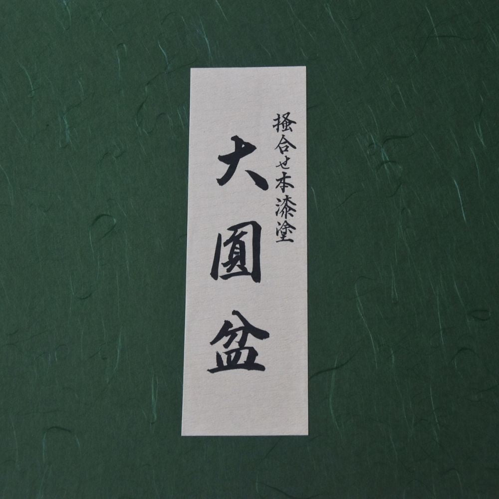 Black Lacquered Large Tray (Dainenbon) – Nara Tea Co.