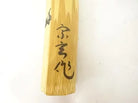 Bamboo sleeve with black text on a white background