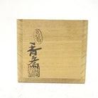 Wooden box with engraved text on a white background