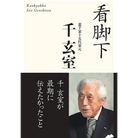 Book cover with a portrait of an elderly man and Japanese text
