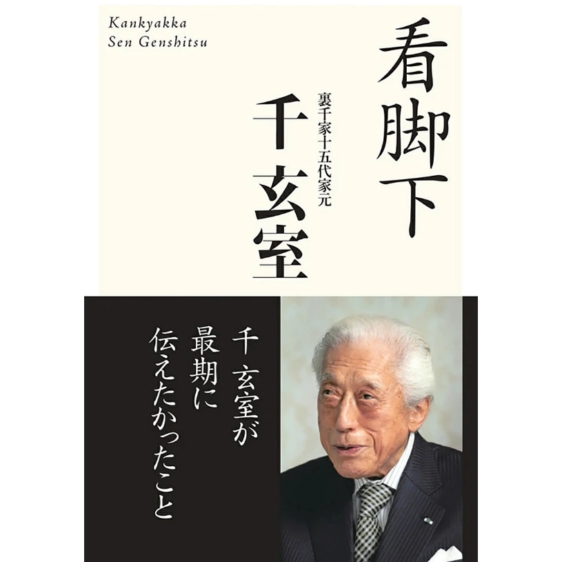 Book cover with a portrait of an elderly man and Japanese text