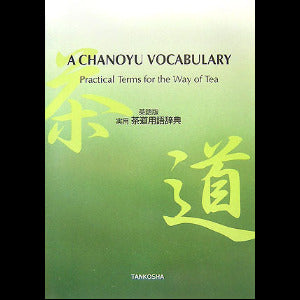 Front cover of the book 'A Chanoyu Vocabulary: Practical Terms for the Way of Tea' by Tankosha, featuring a green gradient background with large yellow-green Japanese characters and black English text.