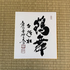 Sheet of paper with black calligraphy on a woven mat background