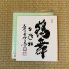 Sheet of paper with black calligraphy on a textured brown surface