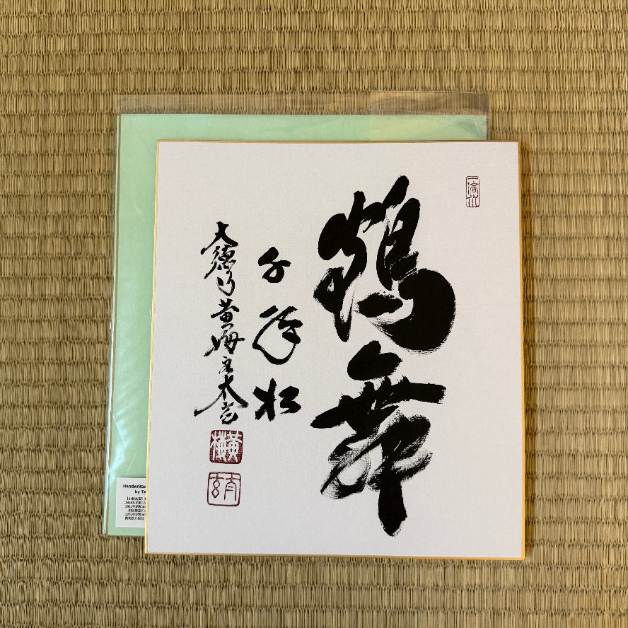 Sheet of paper with black calligraphy on a textured brown surface