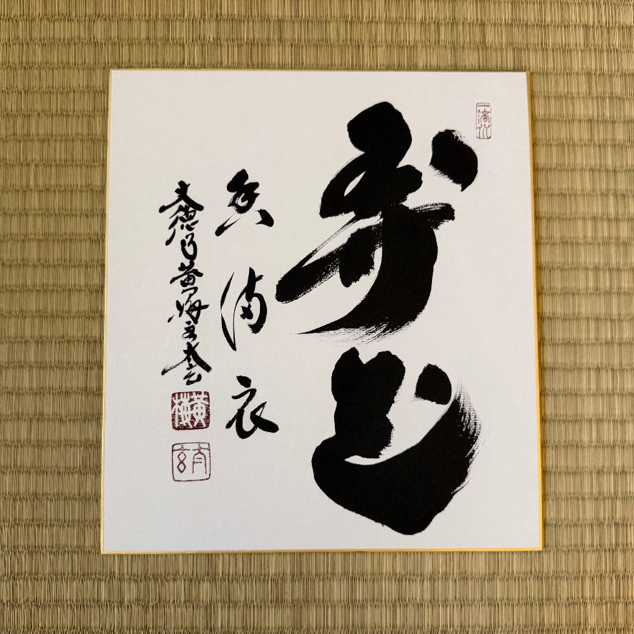 Calligraphy piece on a textured surface