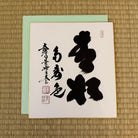 Calligraphy piece on a textured surface