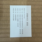 White paper with black text on a woven mat background