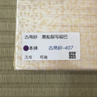 Close-up of a textured fabric with a label on a matching background