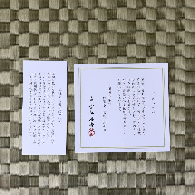 Japanese product information and artist documentation included with the Eika Miyaji gold cherry blossom matcha bowl