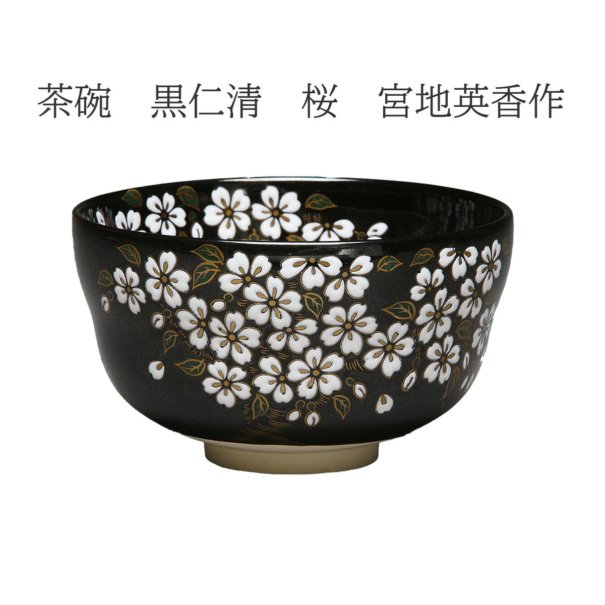Front view of a black Kyo Ware matcha bowl by Eika Miyaji, densely hand-painted with white night cherry blossoms and gold-toned accents.