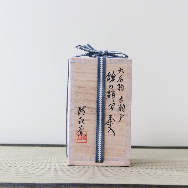 Ko-Seto Yari-no-Saya Utsushi Cha-ire by Ryuki Kiln – Koicha Tea