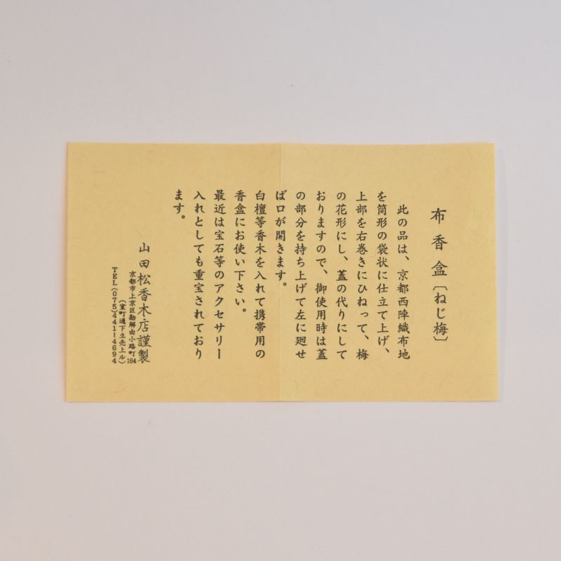 Yellow paper with Japanese text instructions  on a white background