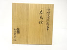 Wooden storage box lid with Japanese calligraphy for the Izumino Ware Hidari-Uma matcha bowl and inscription by tea master Jimyosai.