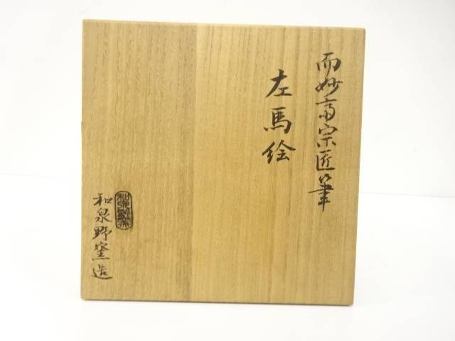 Wooden storage box lid with Japanese calligraphy for the Izumino Ware Hidari-Uma matcha bowl and inscription by tea master Jimyosai.
