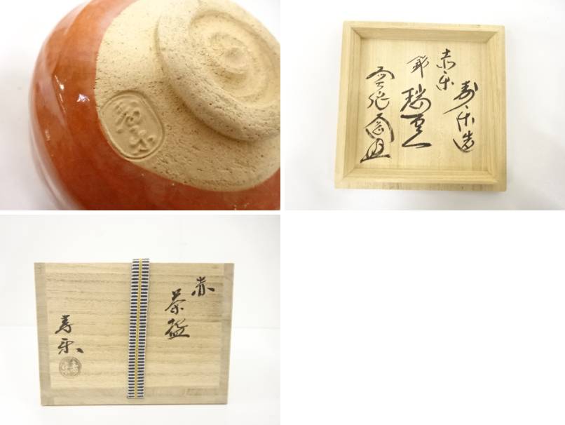 Detail collage showing the underside and textured foot of the Aka Raku bowl together with Japanese calligraphy on its wooden storage box.