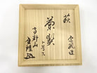 Interior lid of the original wooden storage box with Japanese calligraphy and seals for the Kaneko Sofu Hagi Ware matcha bowl.