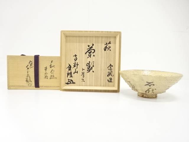 Pre-owned Kaneko Sofu Hagi Ware matcha bowl displayed beside its original inscribed wooden storage box and calligraphy lid.