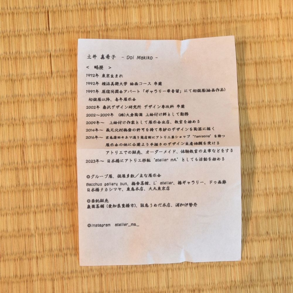 Japanese product information and care sheet included with the Makiko Doi Musubi Wakakusa matcha bowl.